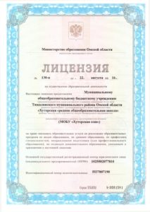 Лицензия 20160001