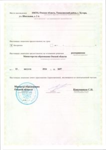 Лицензия 20160002